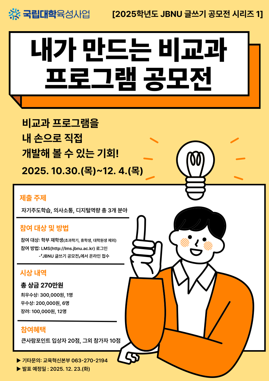 비교과 프로그램 개발 공모전