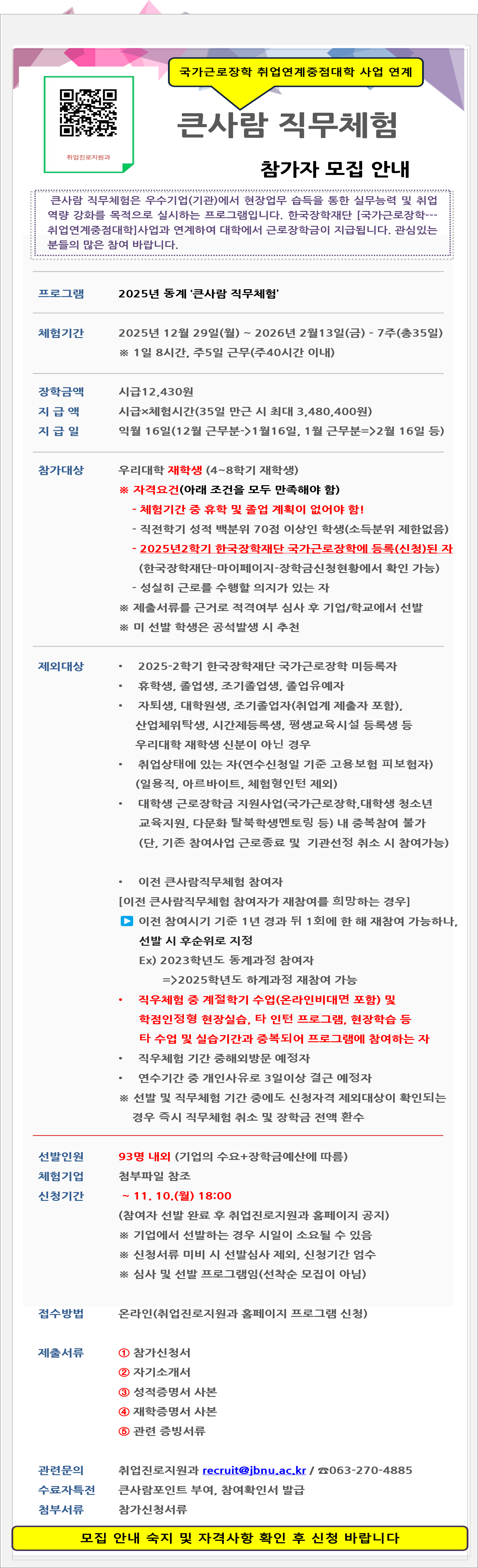 2025 동계 큰사람 직무체험 참여자 모집(-11/10)