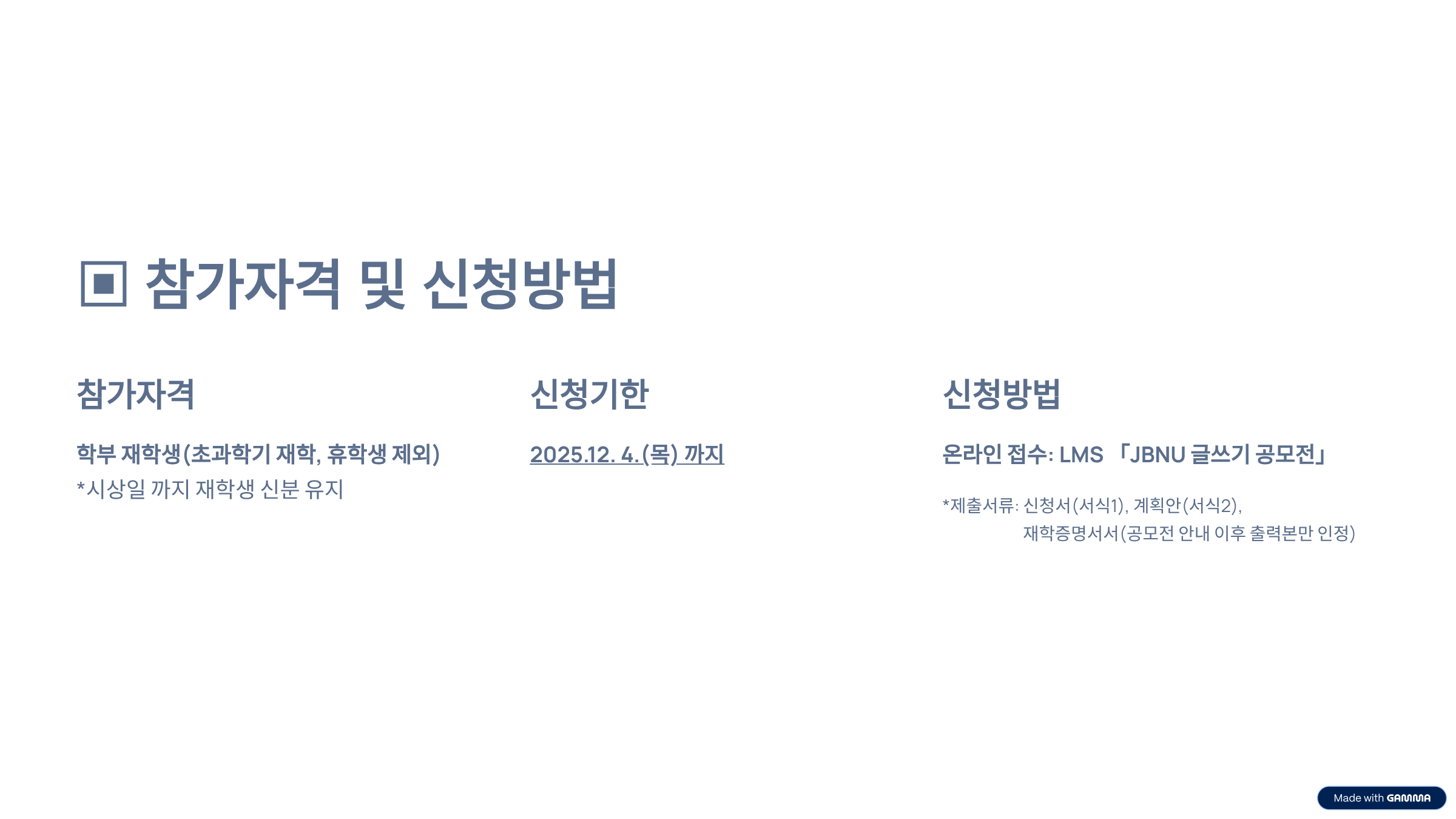 [교육혁신부]2025학년도 '내가 만드는 비교과 프로그램 개발 공모전' 안내