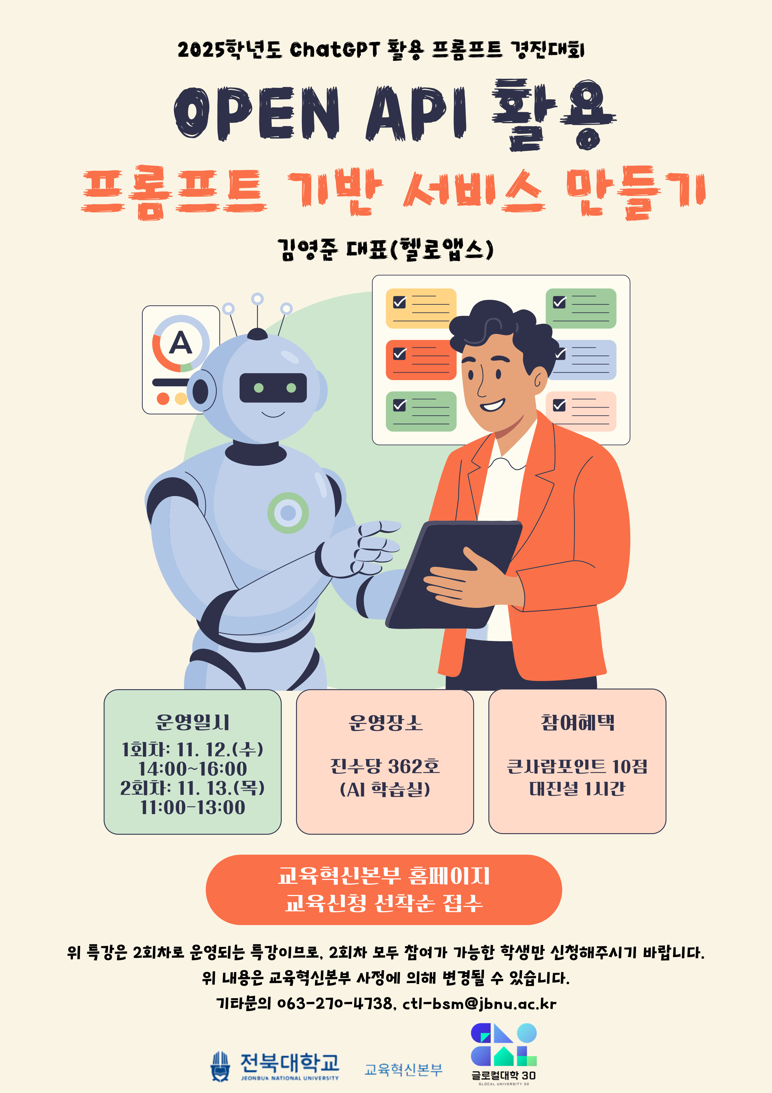 OPEN API 활용 프롬프트 기반 서비스 만들기 특강 운영 홍보 포스터