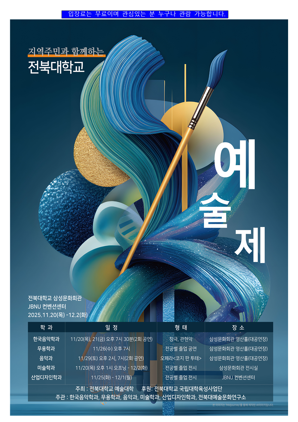 입장료는 무료이며 관심있는 분 누구나 관람 가능합니다 .