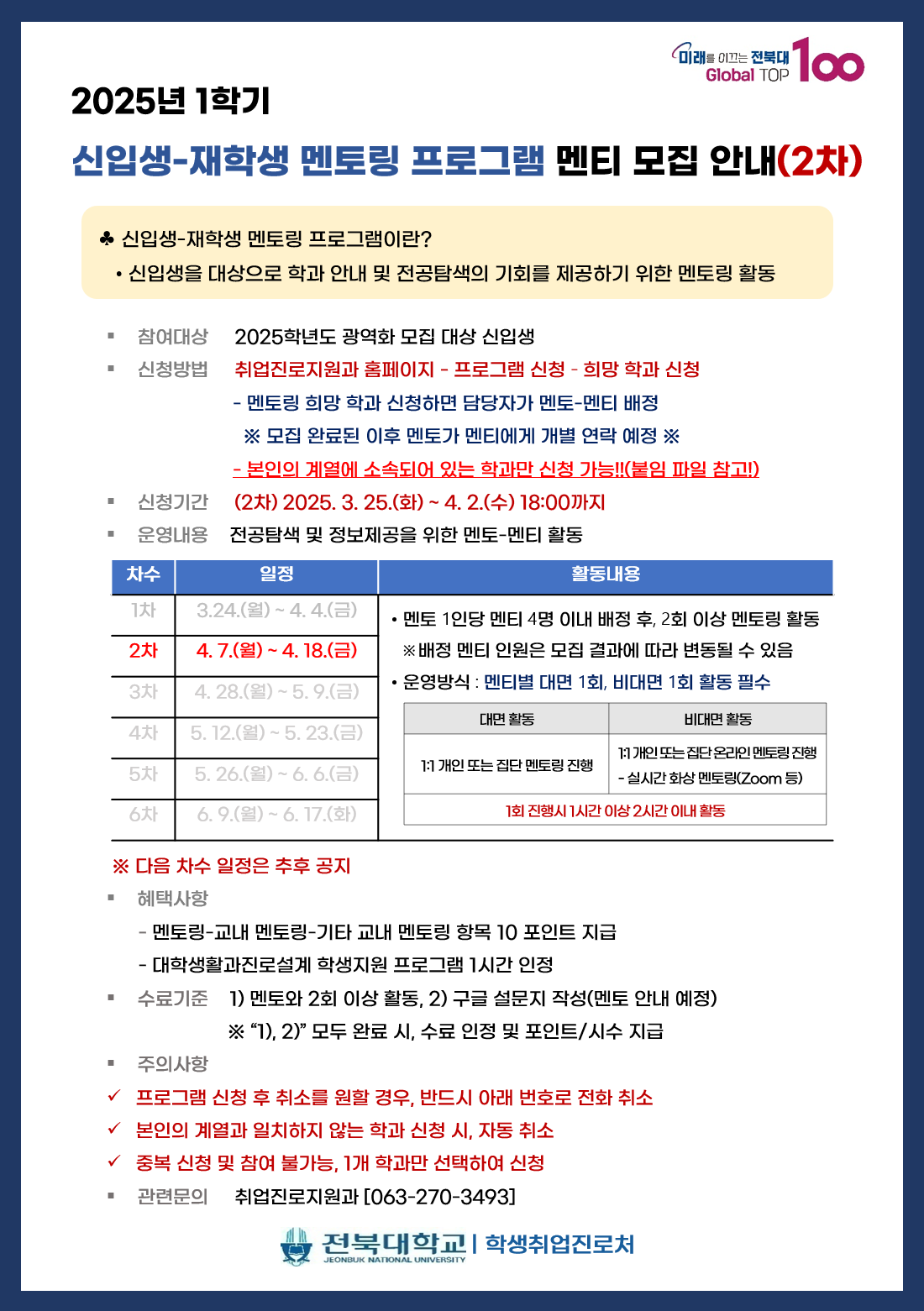 2025-1 신입생-재학생 멘토링프로그램