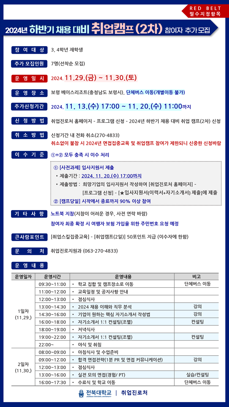 취업캠프(2차) 추가모집