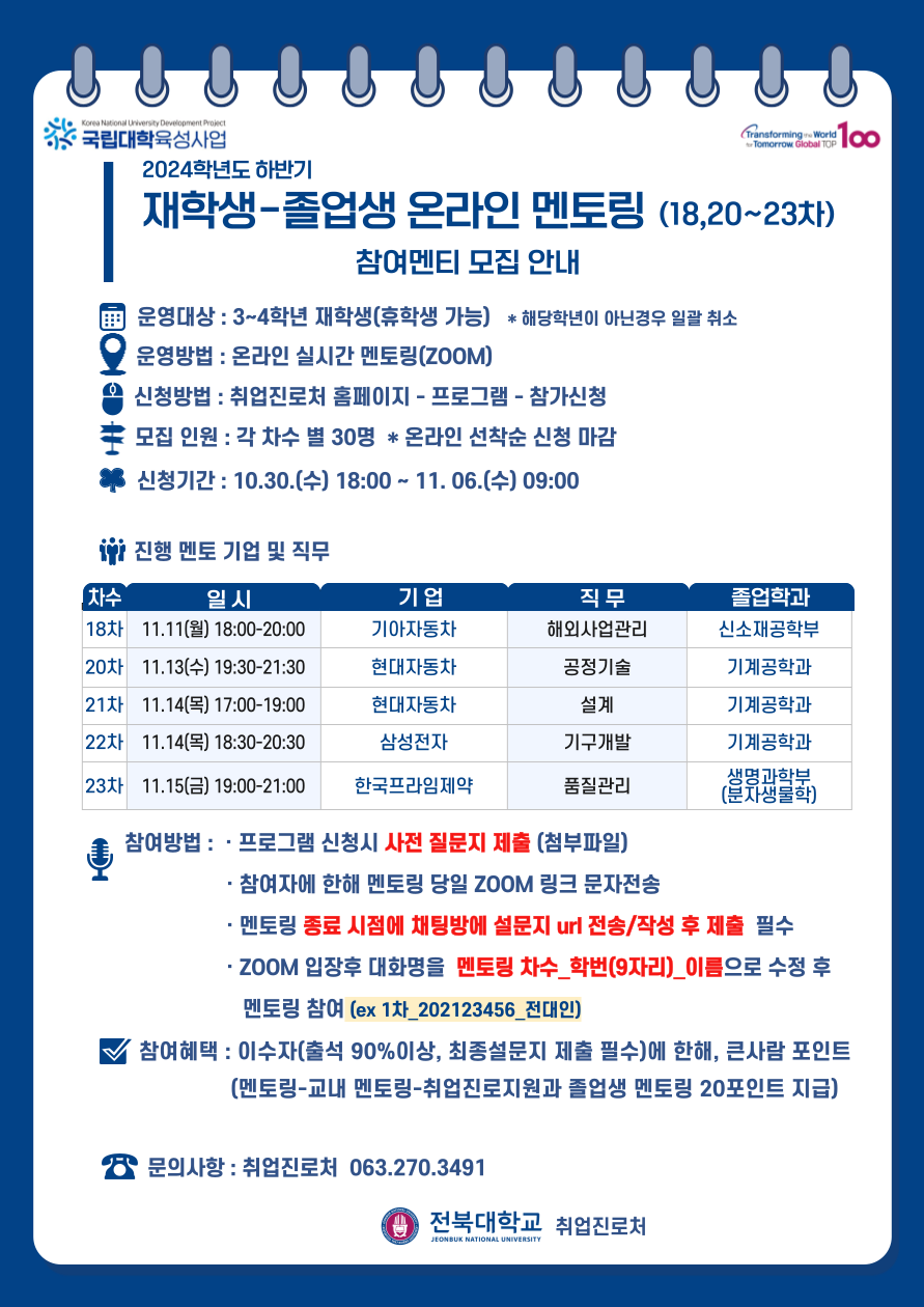 멘토링