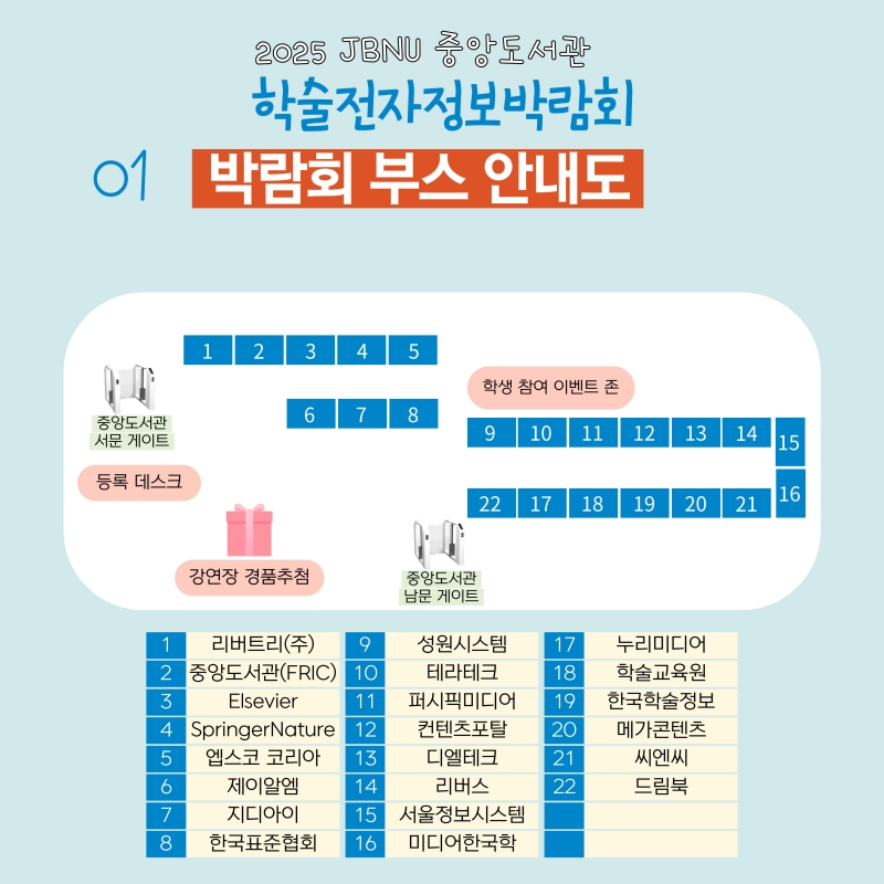 박람회 부스 안내