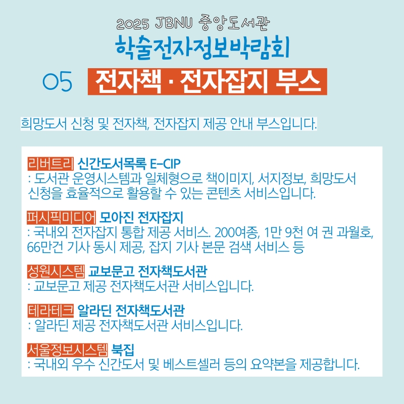 박람회 부스 안내