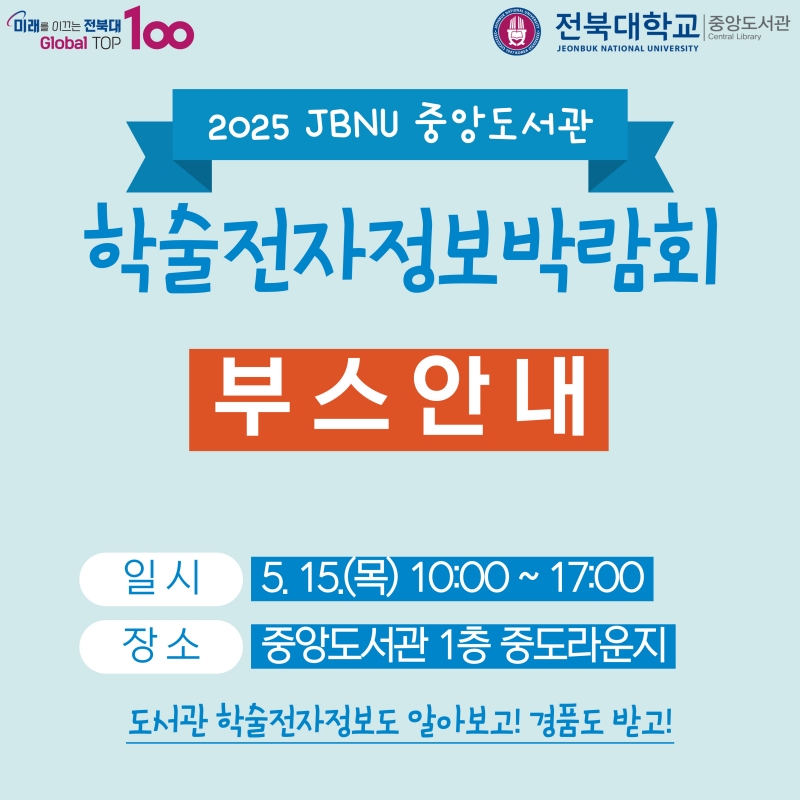 박람회 부스 안내