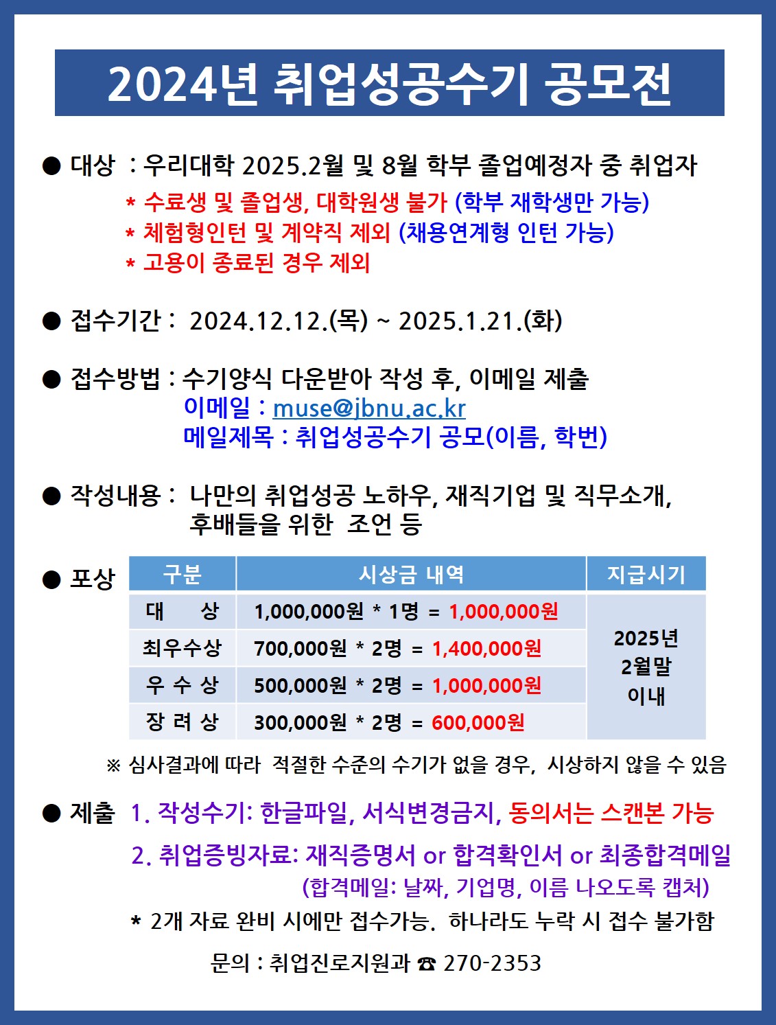 취업성공수기