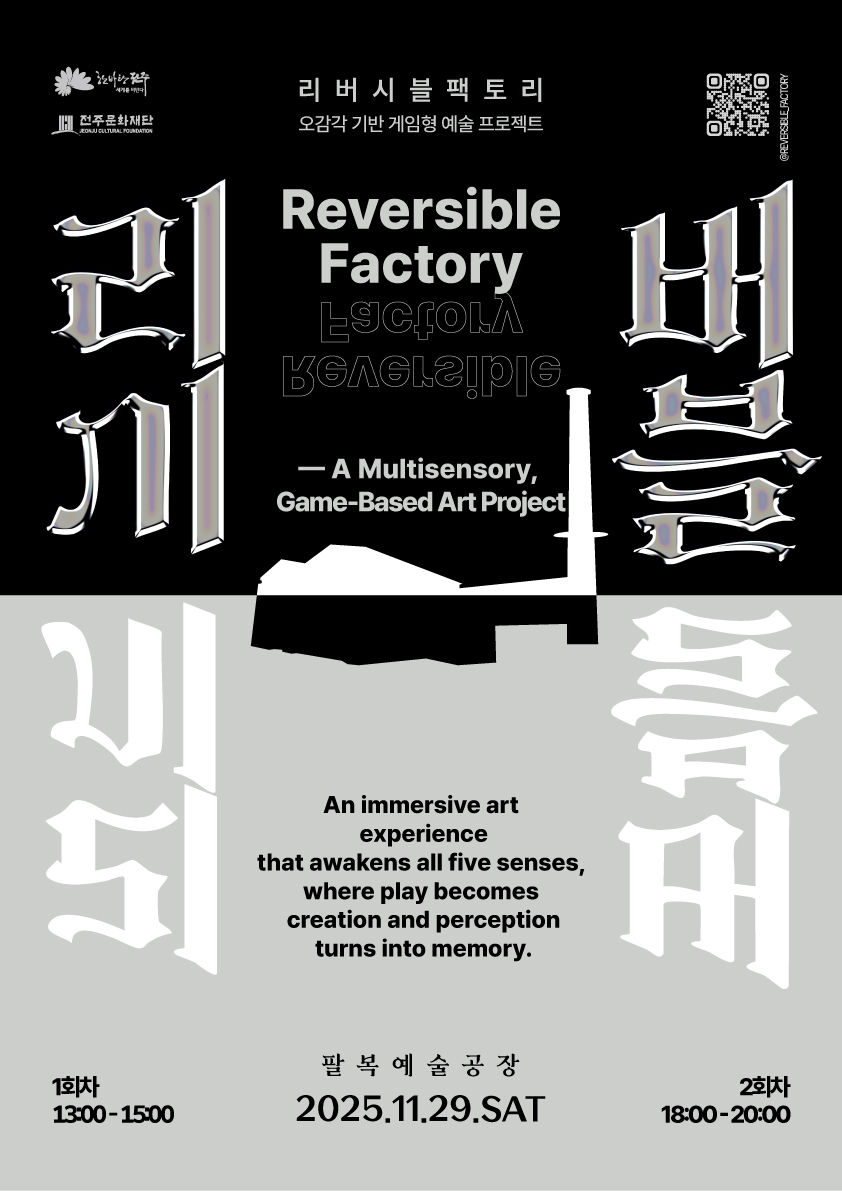 리버시블팩토리 포스터 2