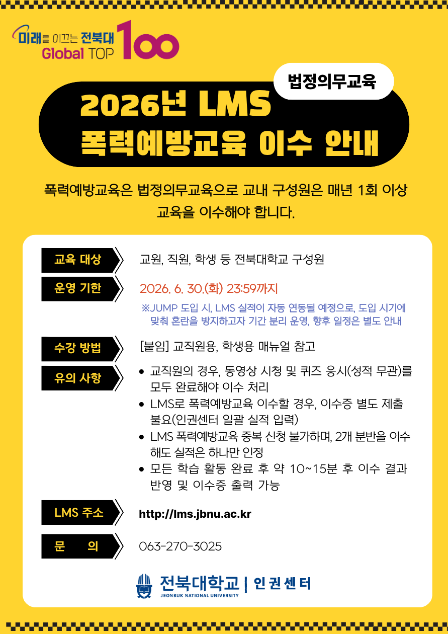 LMS 폭력예방교육 이수 안내