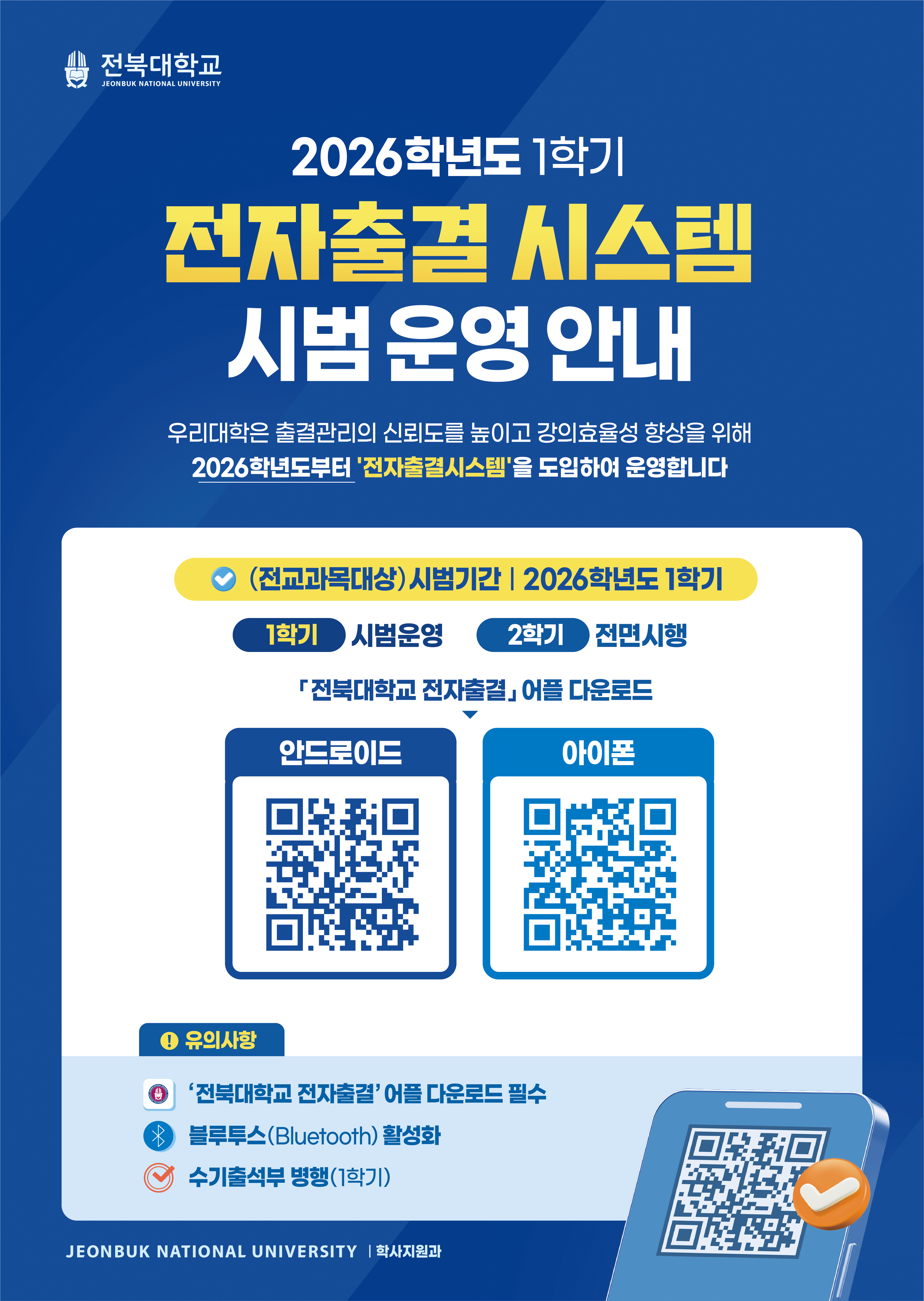 2026학년도 1학기 전자출결시스템 도입