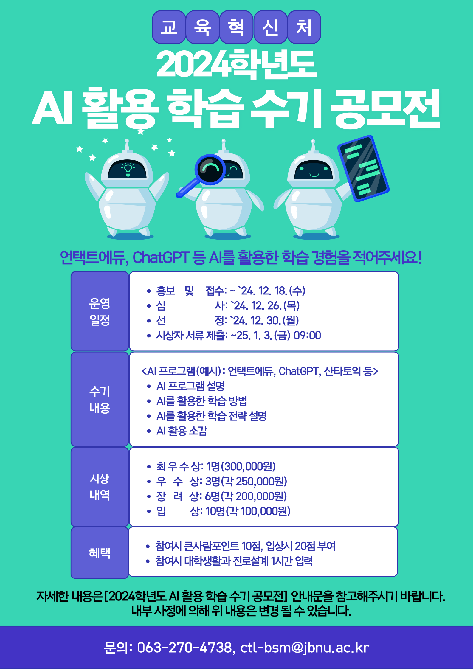 2024학년도 AI 활용 학습 수기 공모전 안내