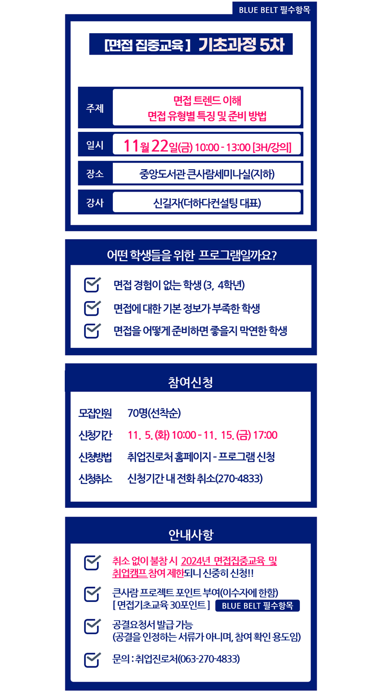 면접집중교육(기초과정5차)