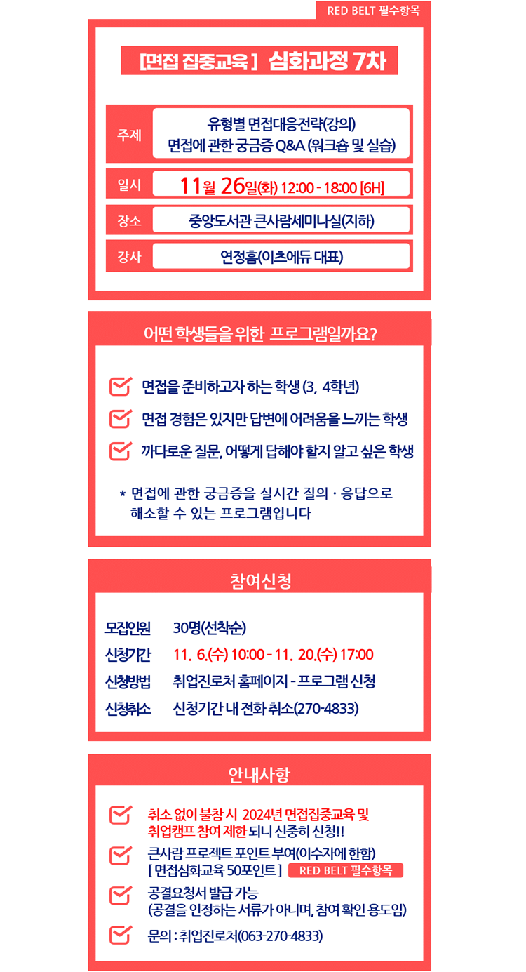 면접집중교육(심화과정7차)