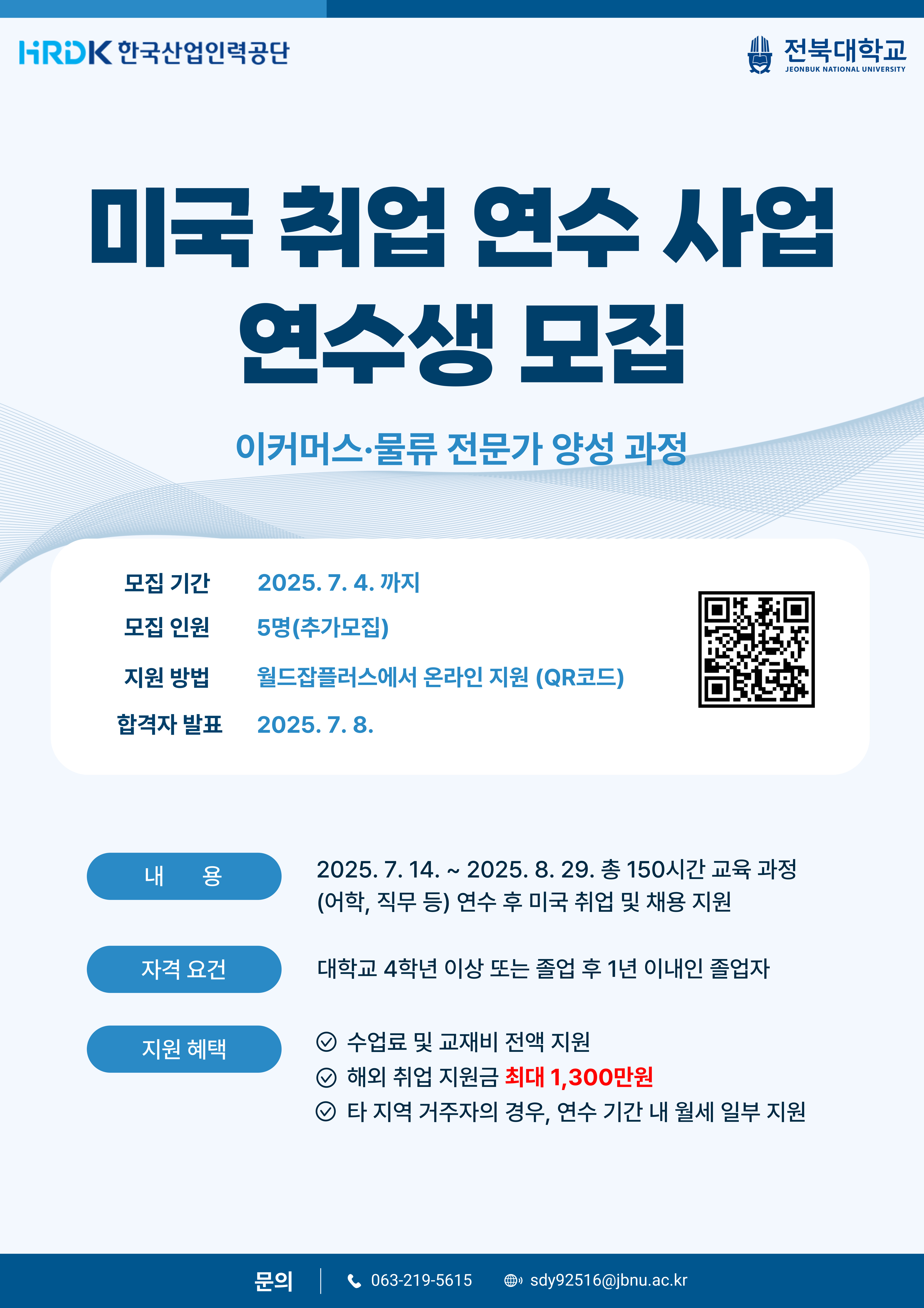 미국-캐나다 취업 연수 사업