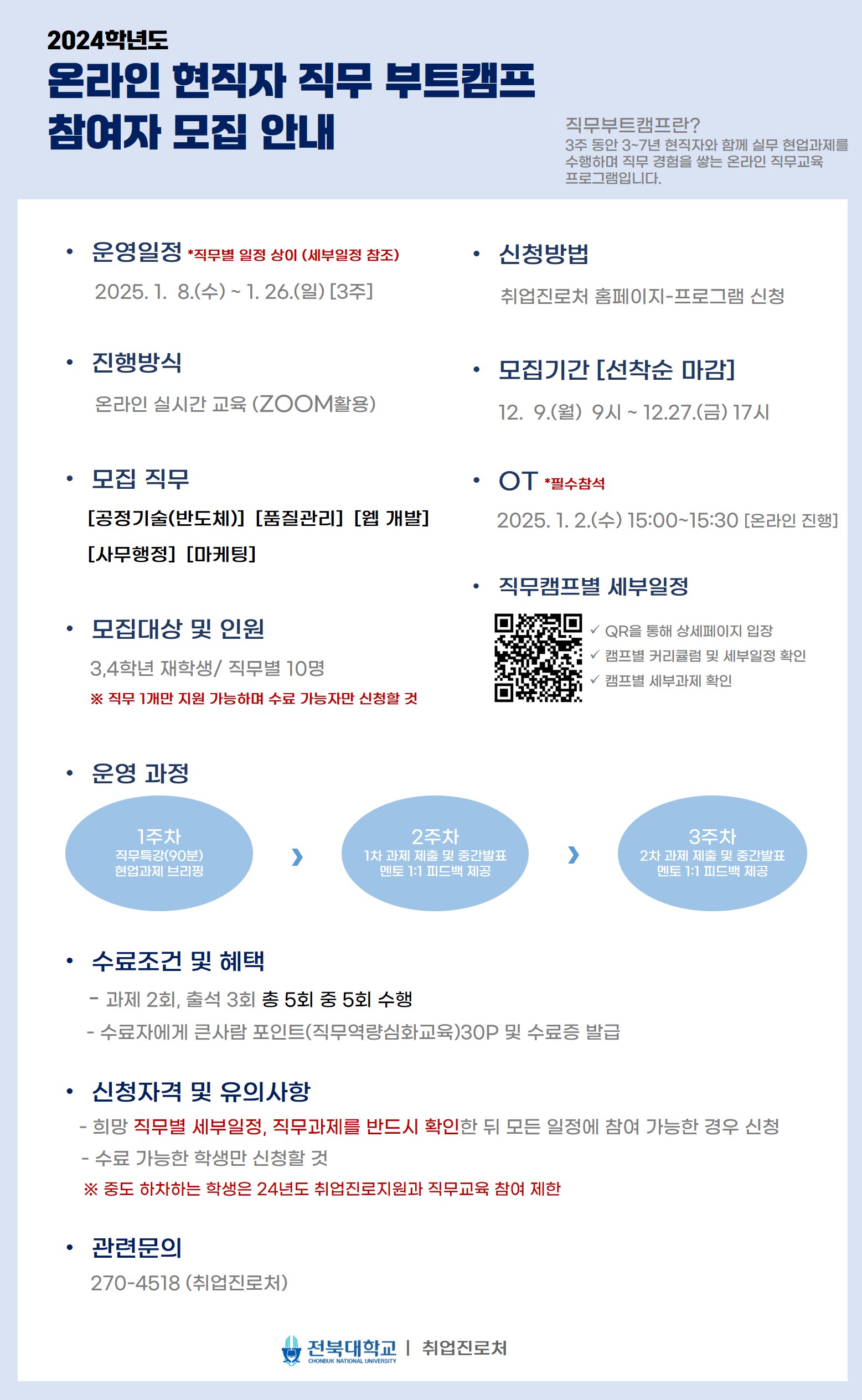 직무부트캠프