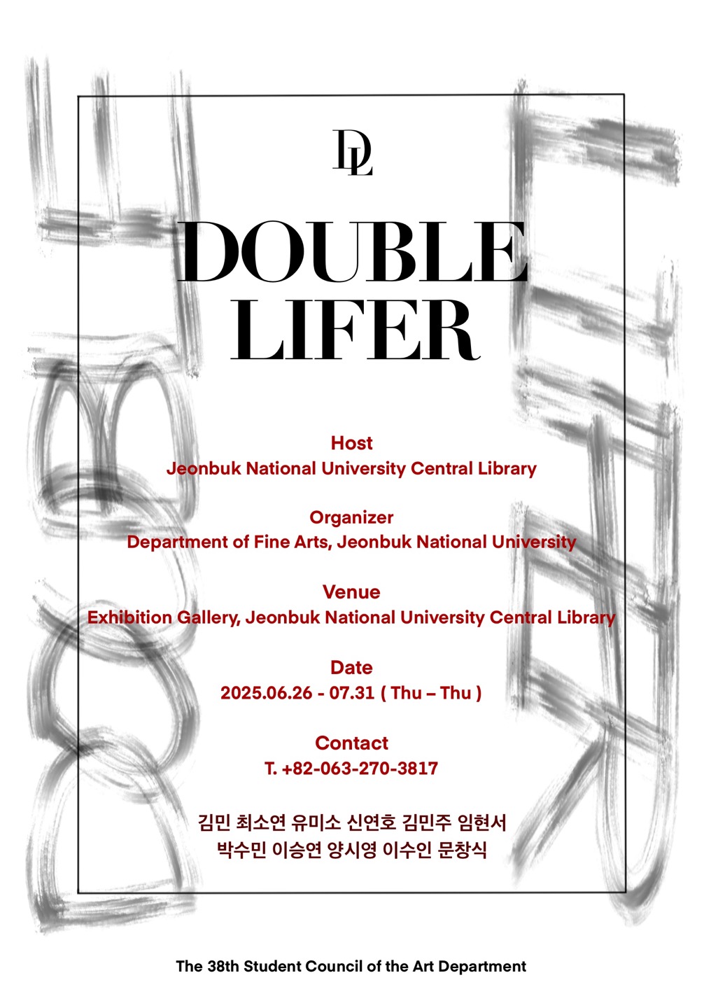 DOUBLE LIFER 전북대학교 중앙도서관 전시갤러리 미술학과 자아표현 이중자아