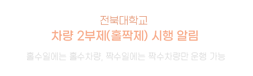 자원 안보 위기 경보에 따른 승용차 2부제 시행