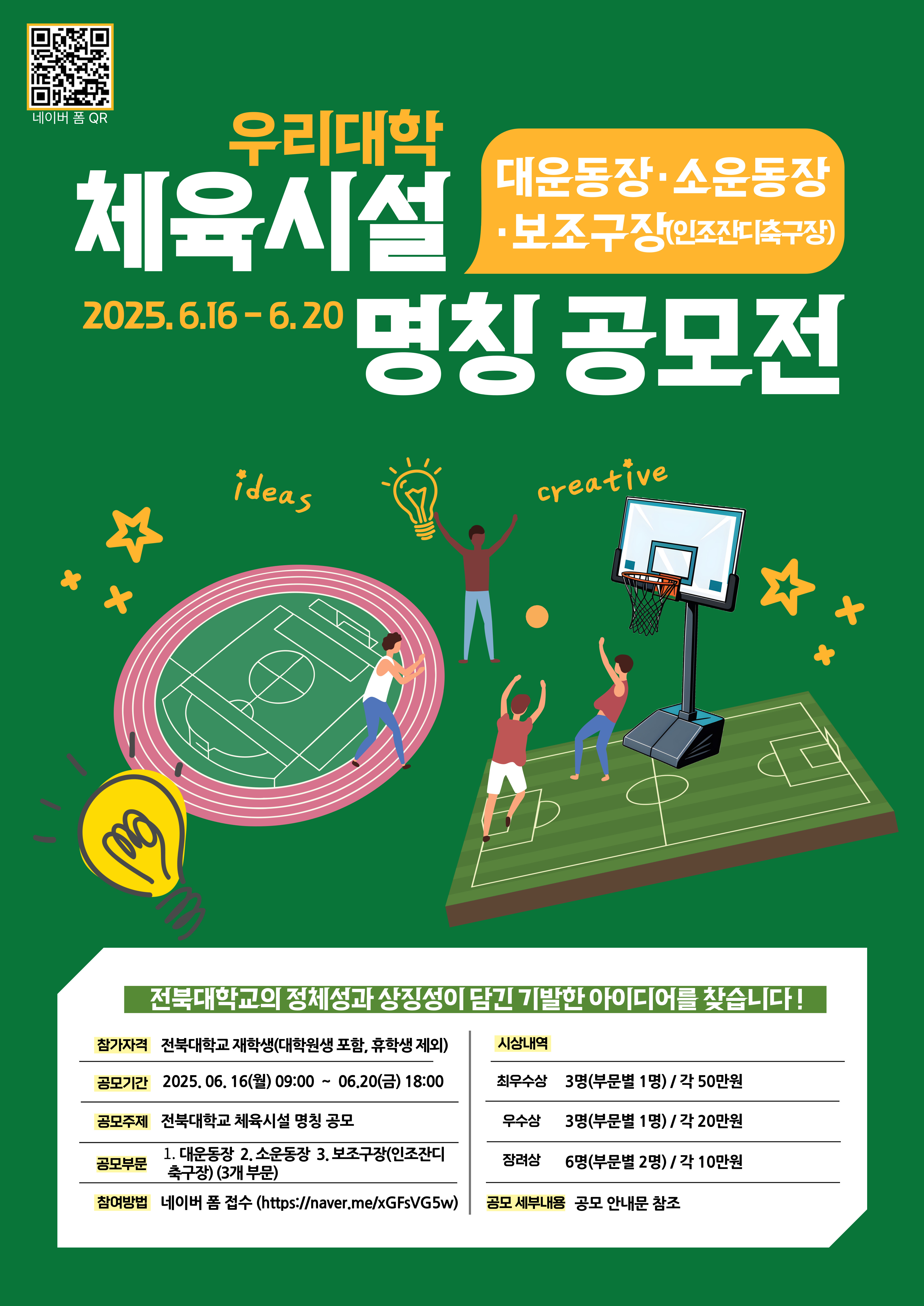 체육시설 명칭공모전 포스터(최종).jpg