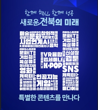 2025 전북특별자치도 콘텐츠페어 게시글 썸네일