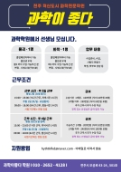 혁신도시 과학학원 물리, 화학 선생님 구합니다. 게시글 썸네일