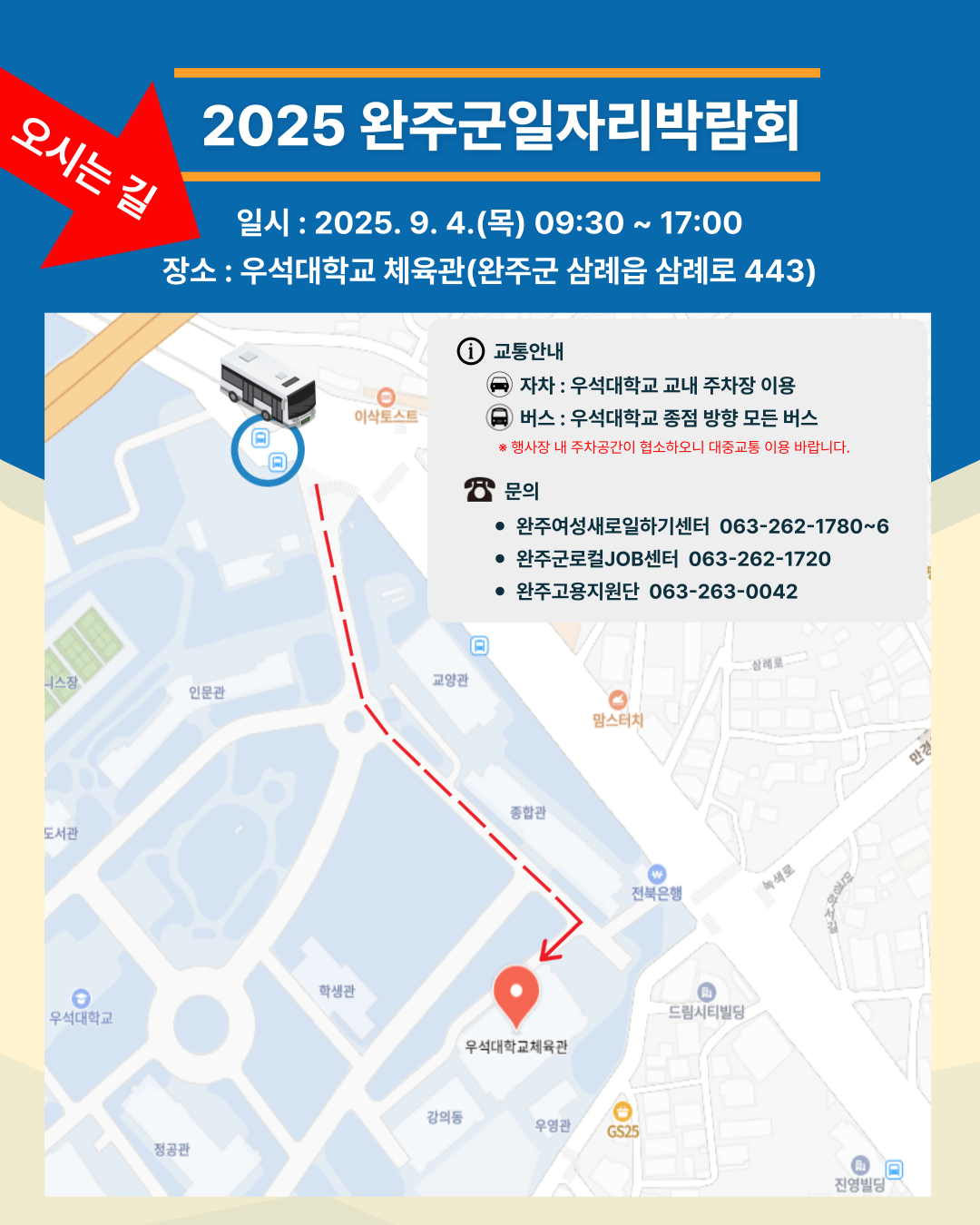 2025완주군일자리박람회