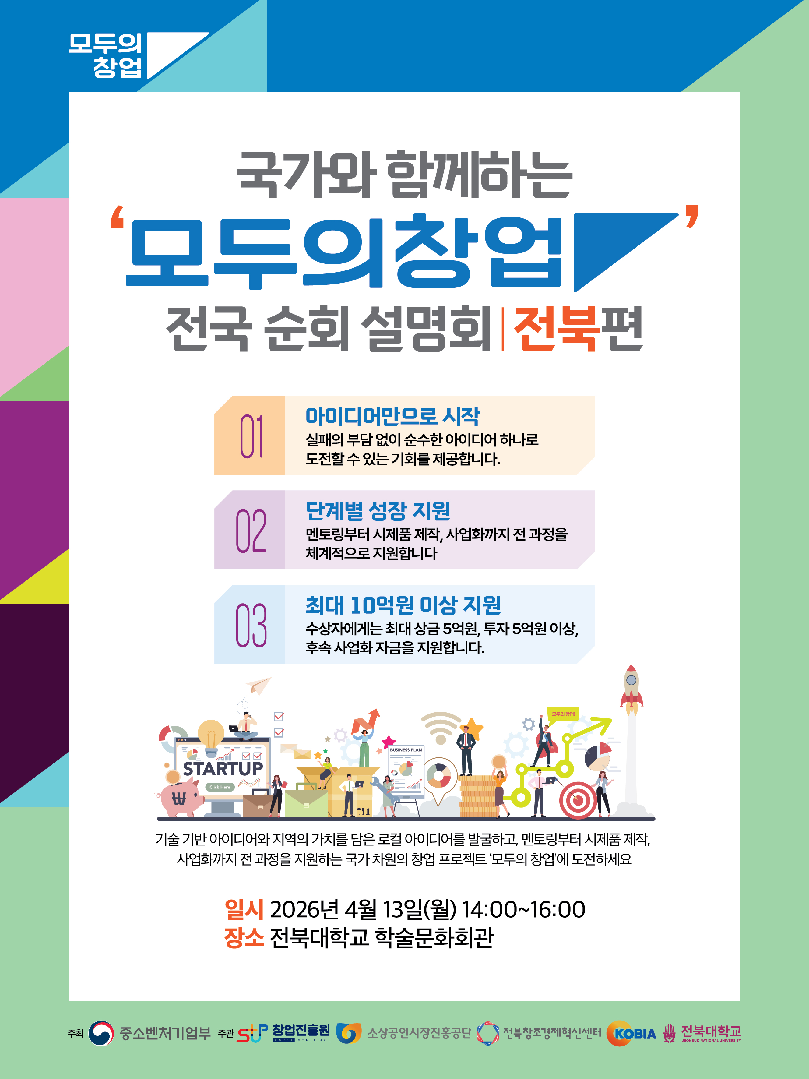 국가와 함께하는 모두의 창업