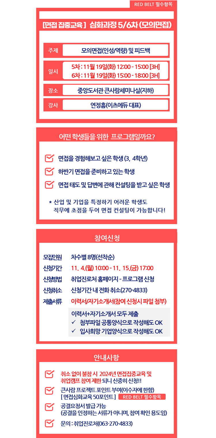 면접집중교육(심화과정 5/6차)