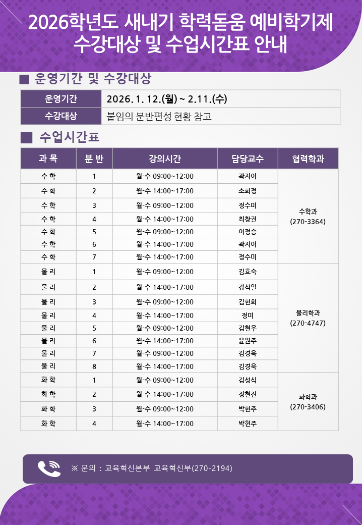 예비학기제 수업시간표
