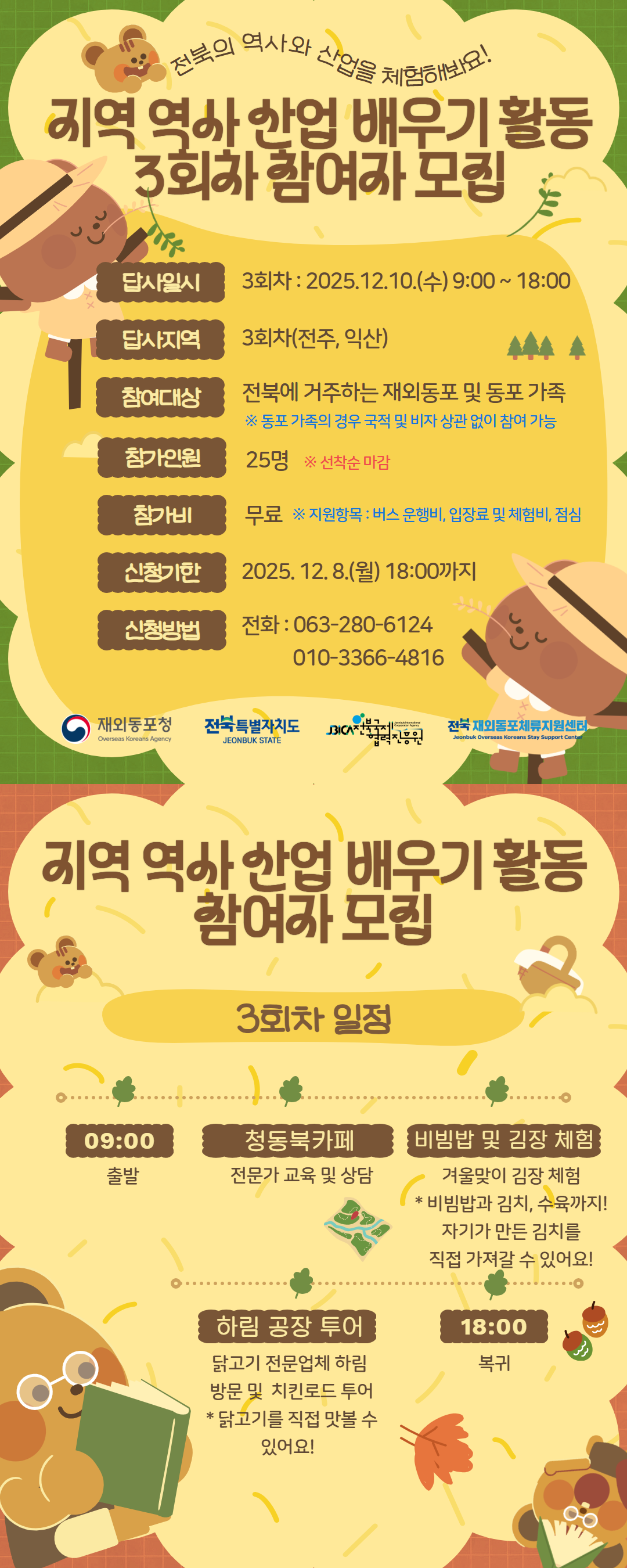 3차 지역역사산업배우기 포스터