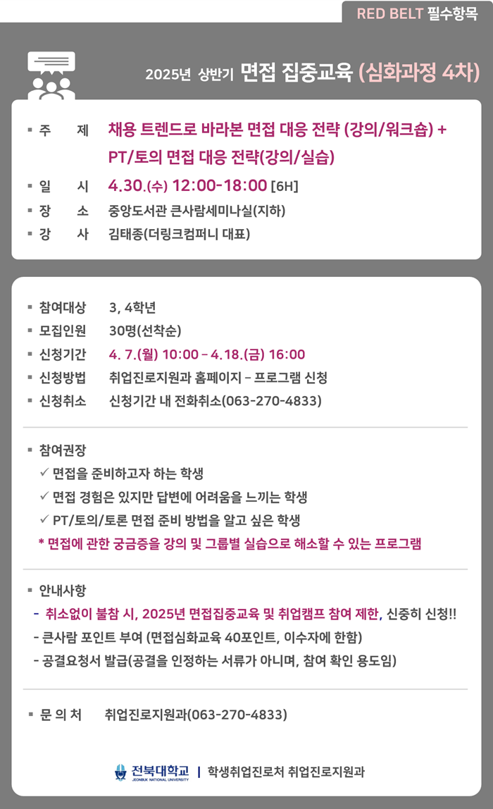 면접집중교육 심화 4차