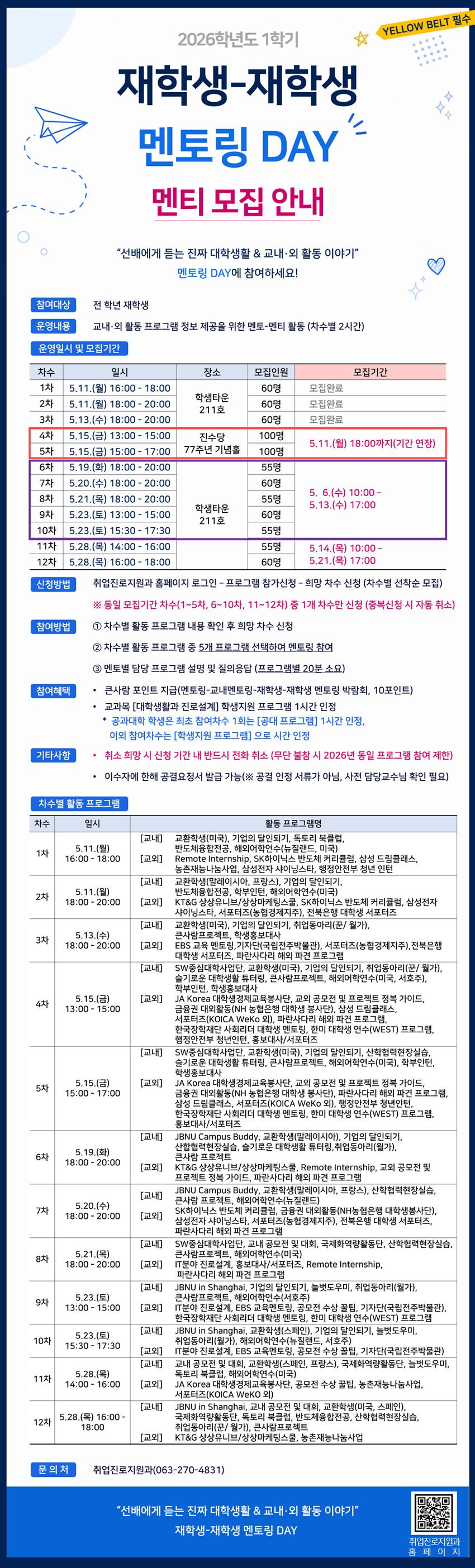 재학생-재학생 멘토링 DAY 모집 안내