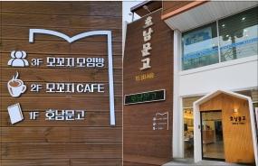 호남문고(본점, 서신동) 알바 구함 게시글 썸네일