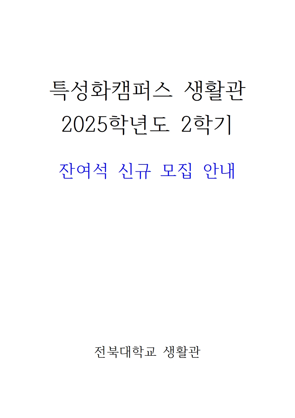25학년도 2학기 신규모집안내(850-0624) 문의