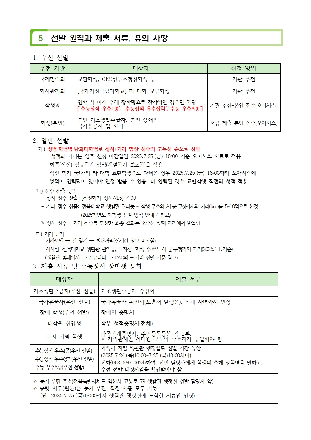 25학년도 2학기 신규모집안내(850-0624) 문의