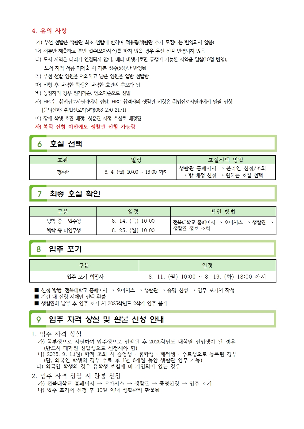 25학년도 2학기 신규모집안내(850-0624) 문의