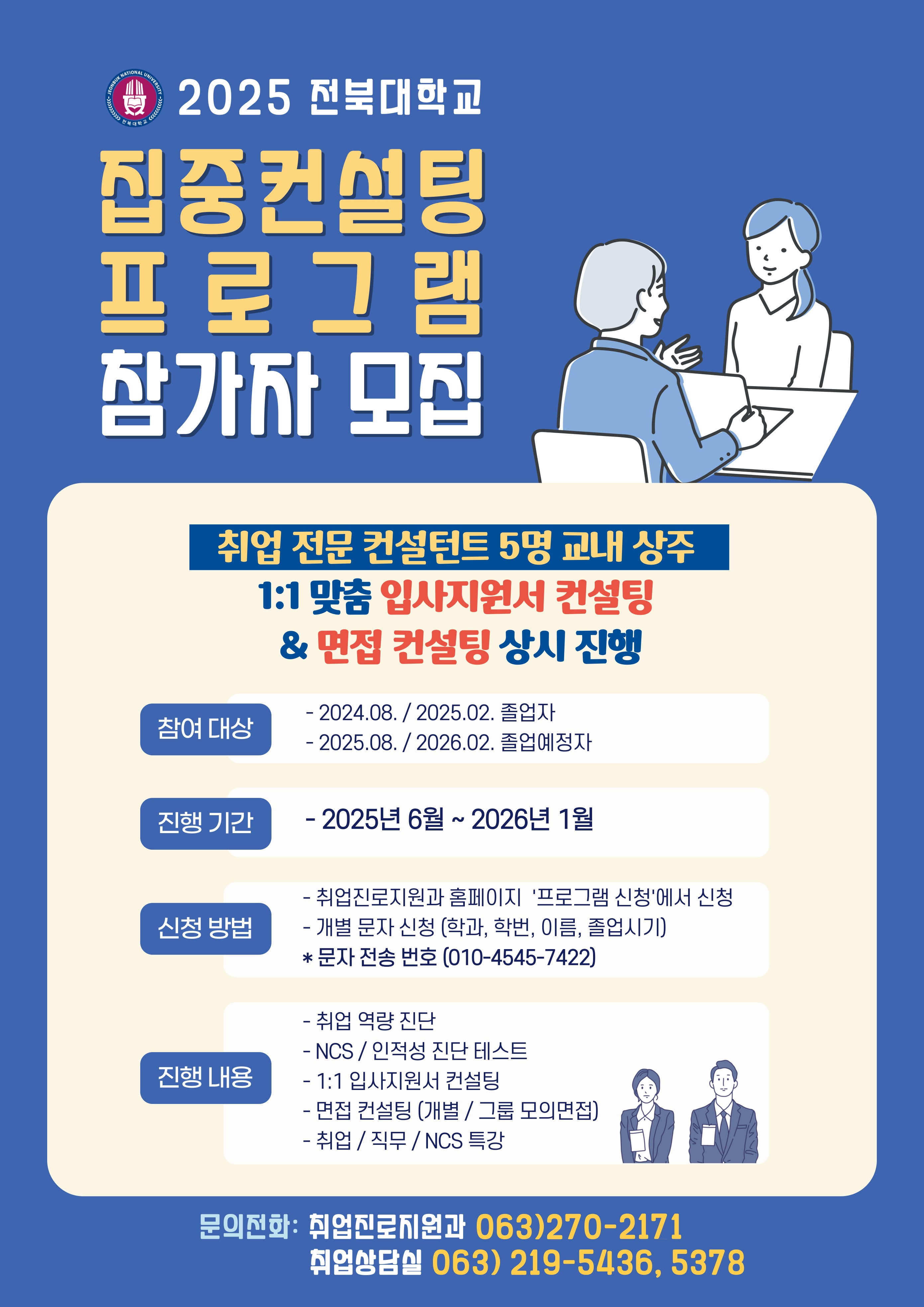 2025년 집중컨설팅 프로그램 참여자 모집