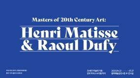 ((마감))팔복예술공장, <20세기 미술의 거장 : 앙리 마티스 & 라울 뒤피> 전시 현장 안내원 모집 게시글 썸네일