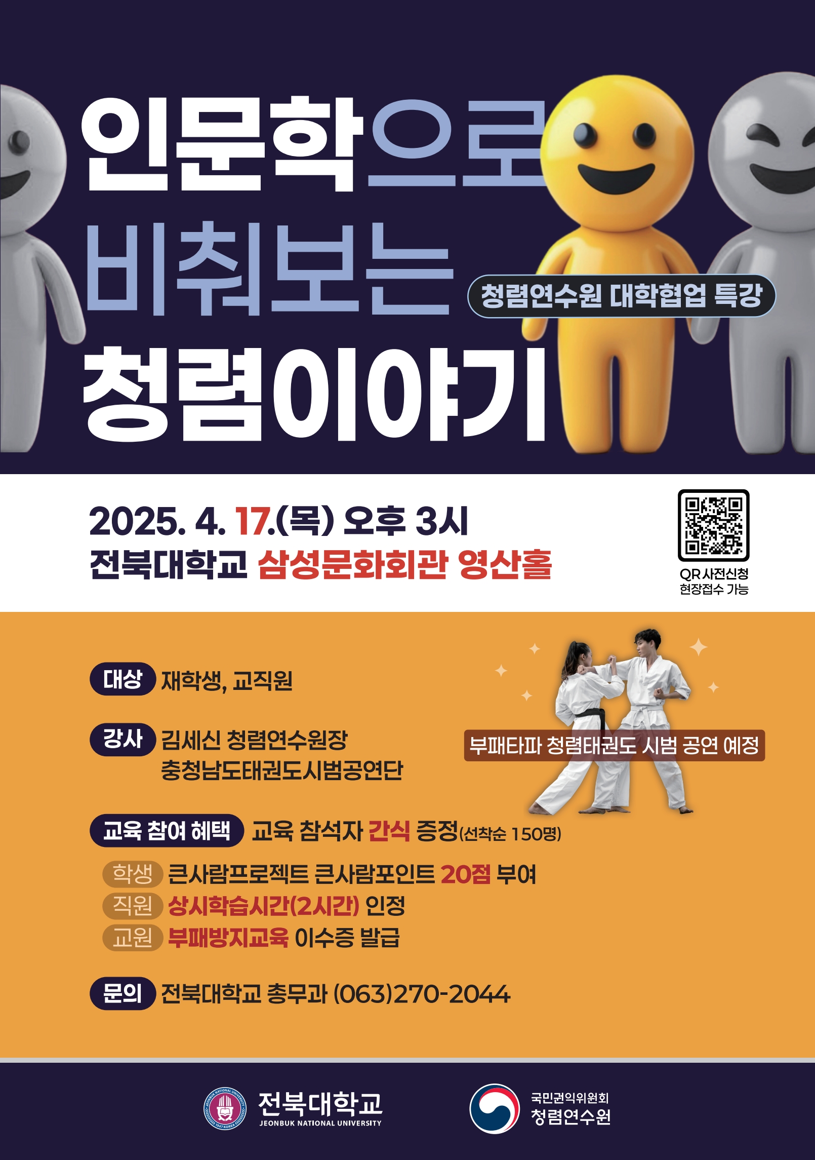 인문학으로 비춰보는 청렴이야기