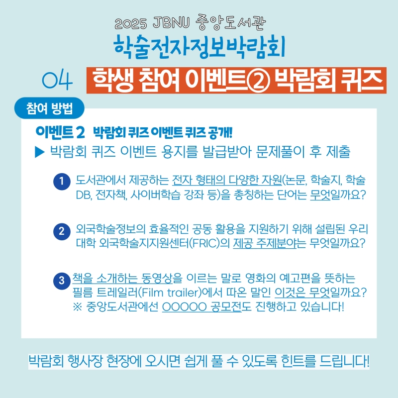 박람회 이벤트 경품 안내