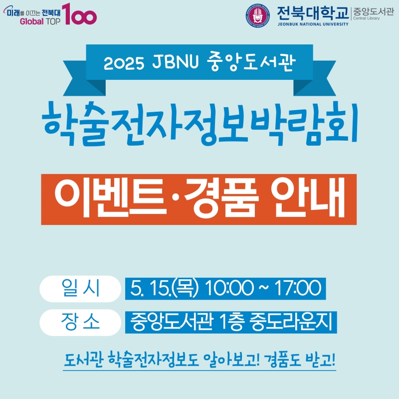 박람회 이벤트 경품 안내