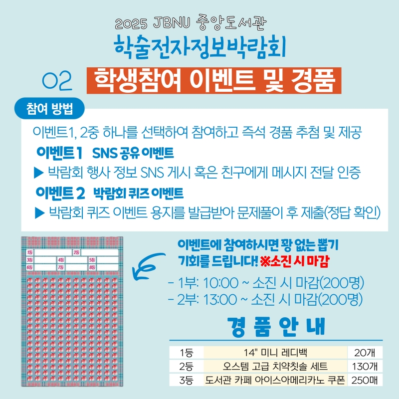 박람회 이벤트 경품 안내