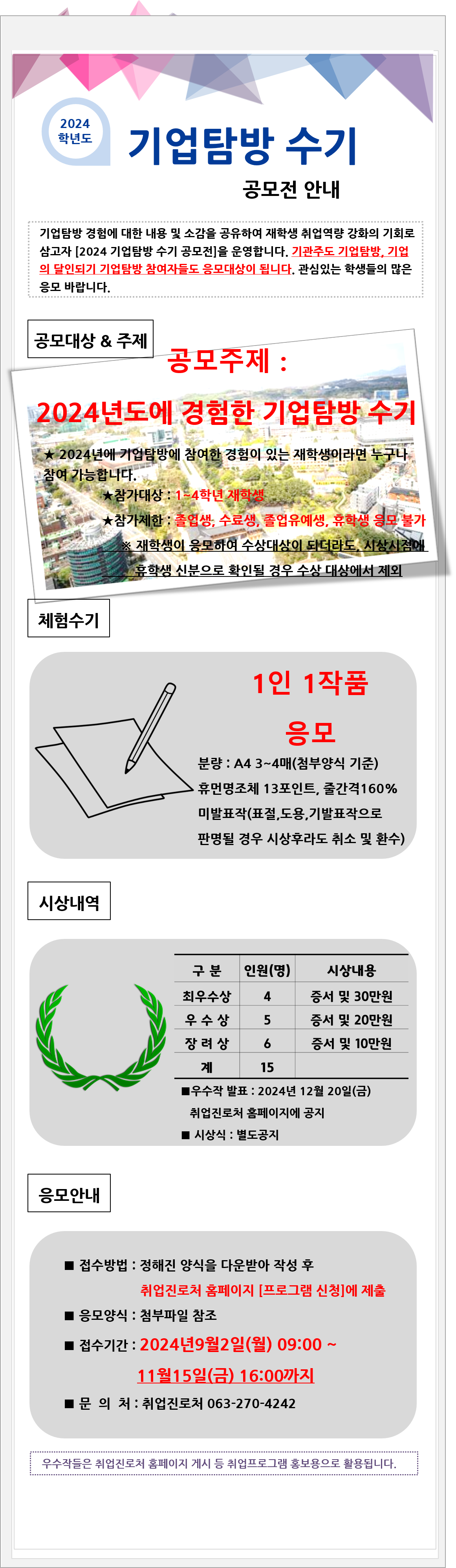 변경: ~11/15(금) 16:00까지 제출 마감