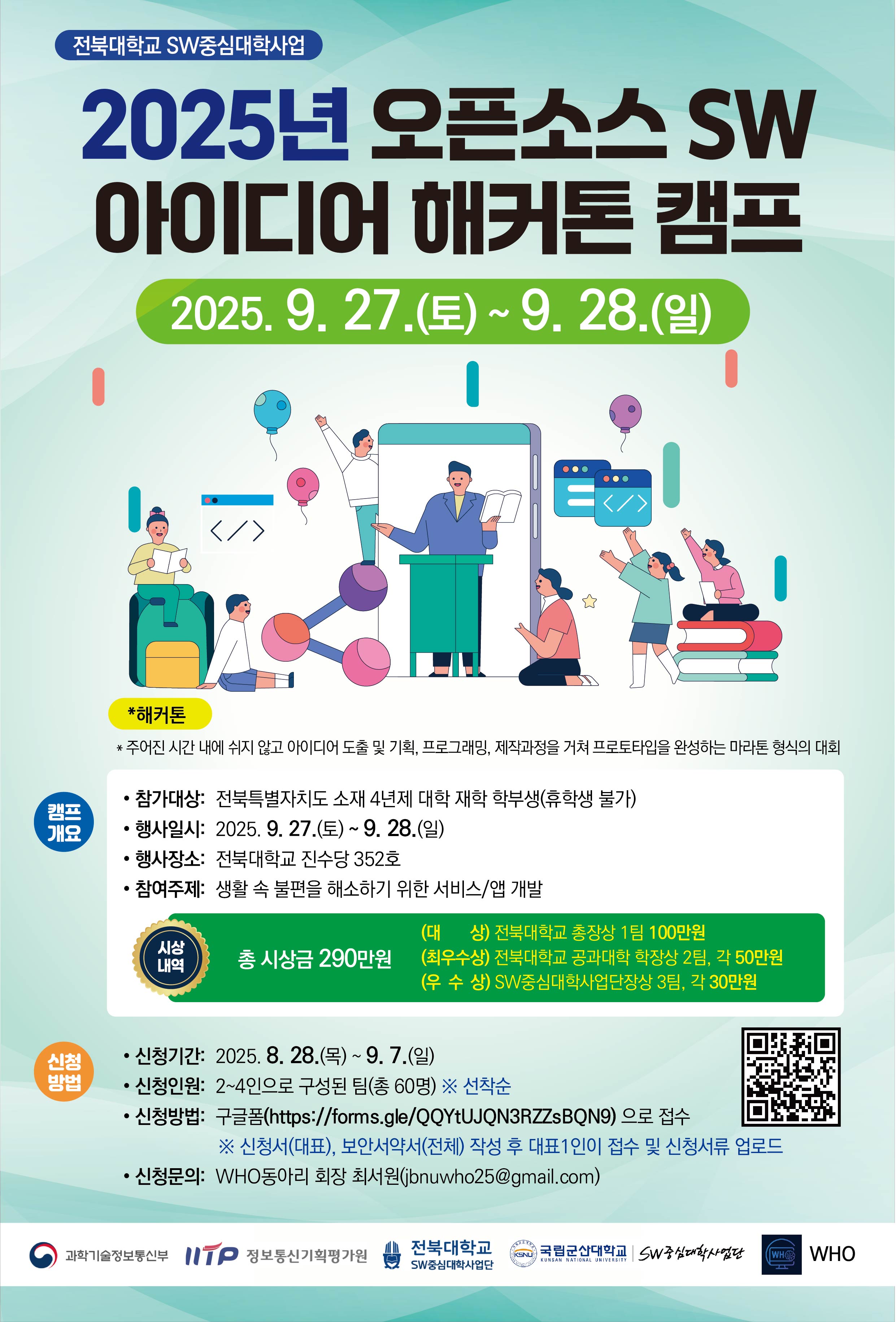 2025 오픈소스 SW 아이디어 해커톤 캠프