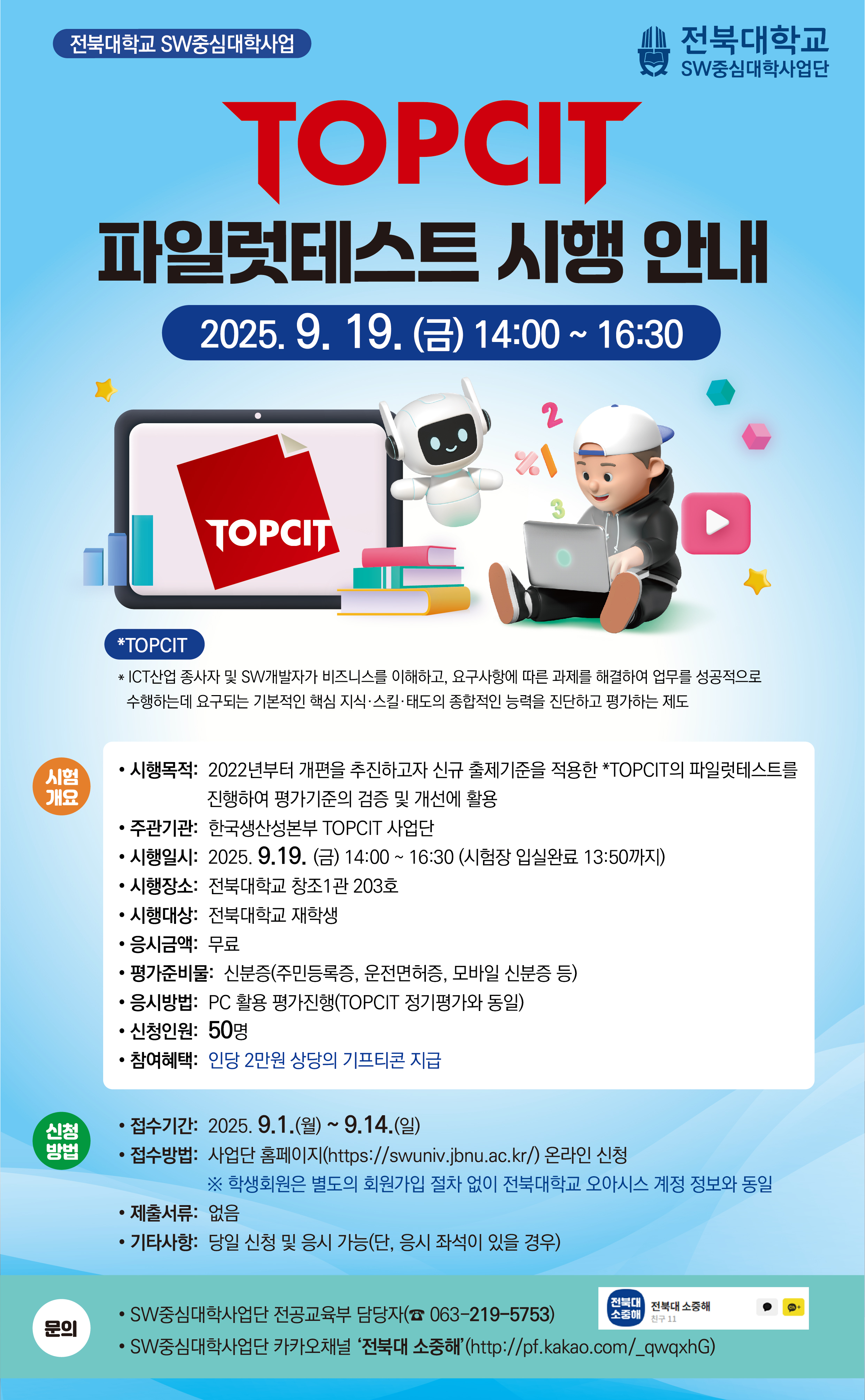 TOPCIT 파일럿테스트