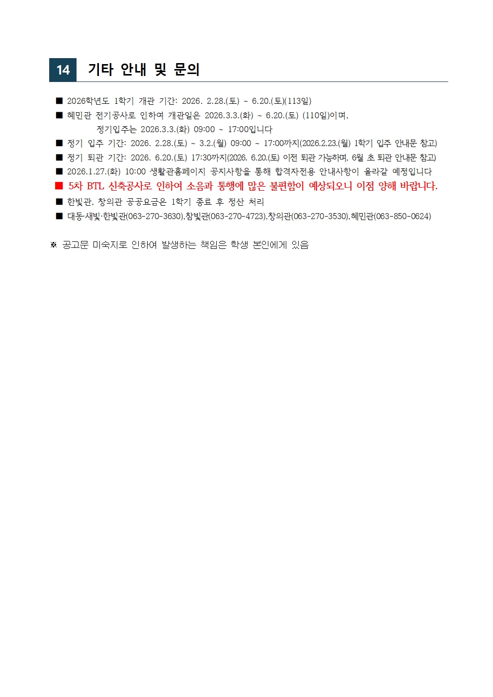 26년 1학기 재학생 선발