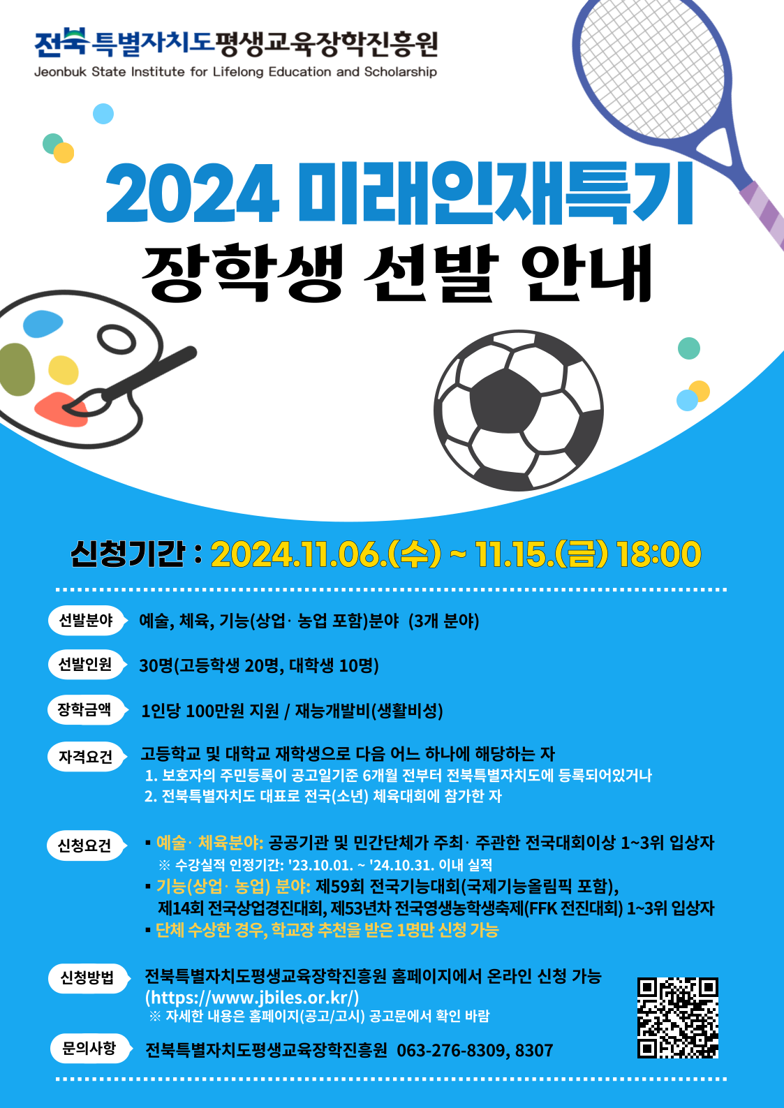 미래인재특기