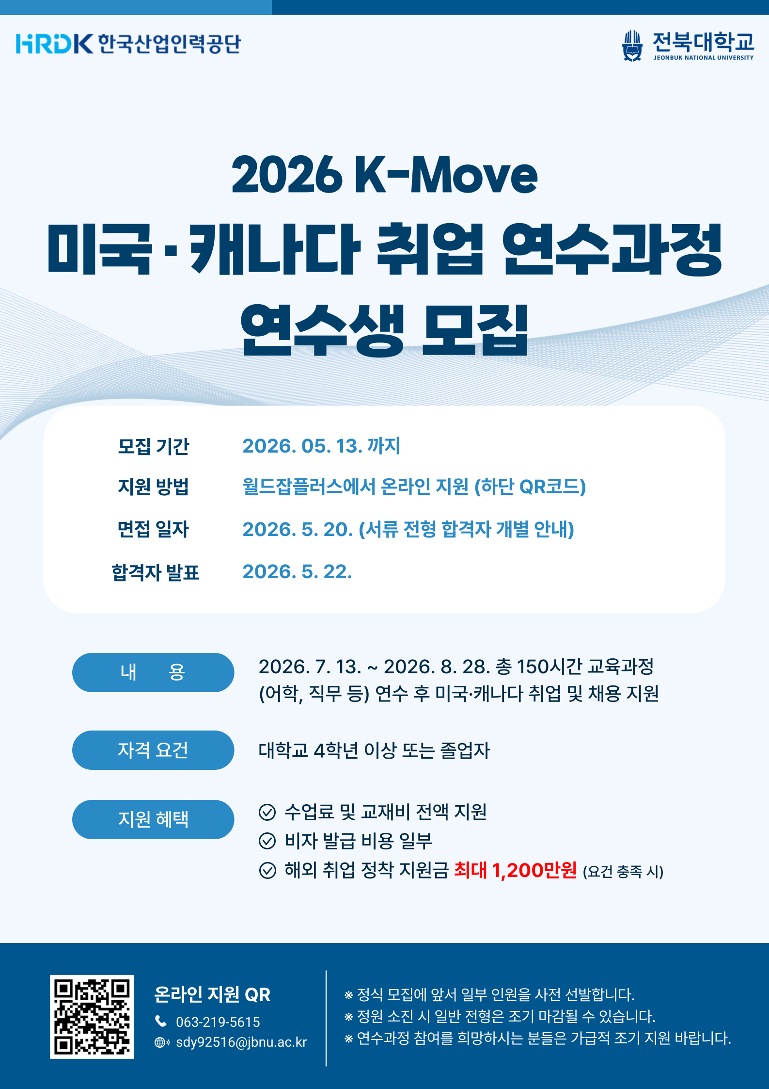 2026 K-Move 사전선발