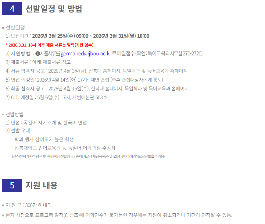 4

 

선발일정 및 방법