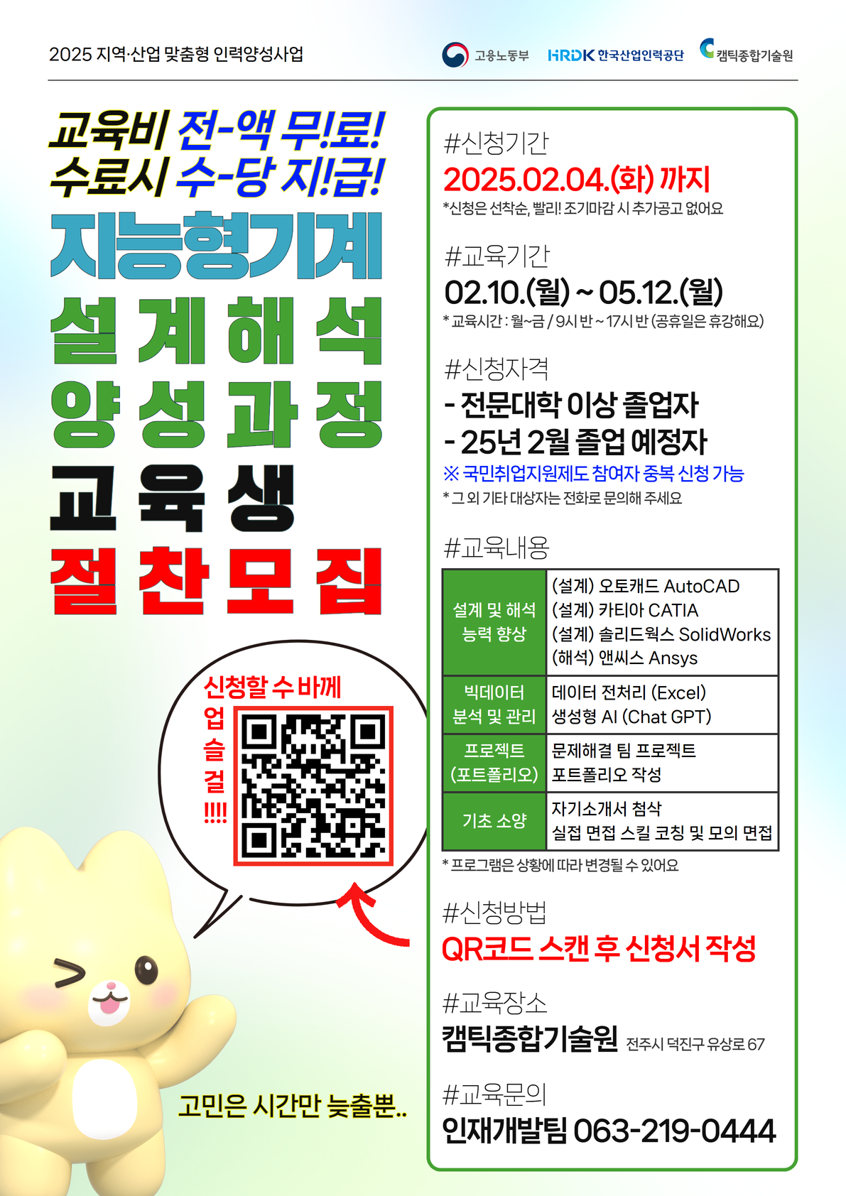 교육생모집